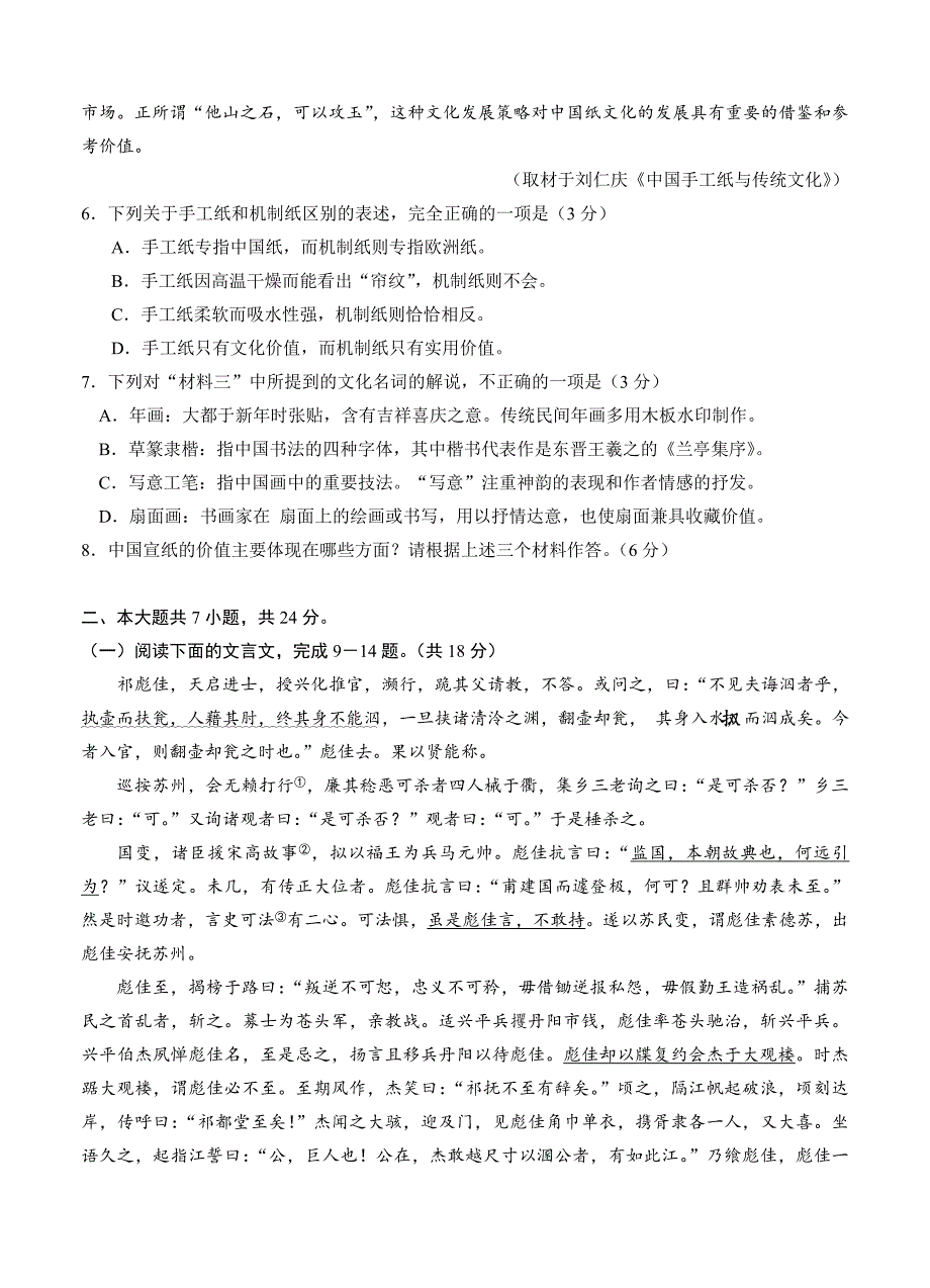 【精品】北京市西城区高三第一学期期末考试语文试卷含答案_第4页