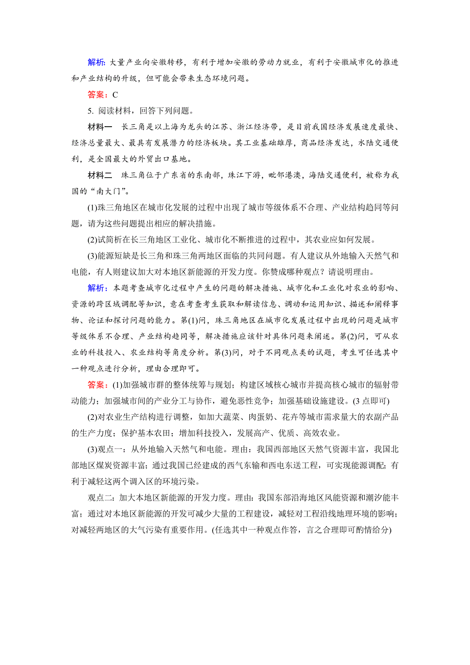 精校版高考地理一轮复习：区域工业化与城市化随堂练习及答案_第3页