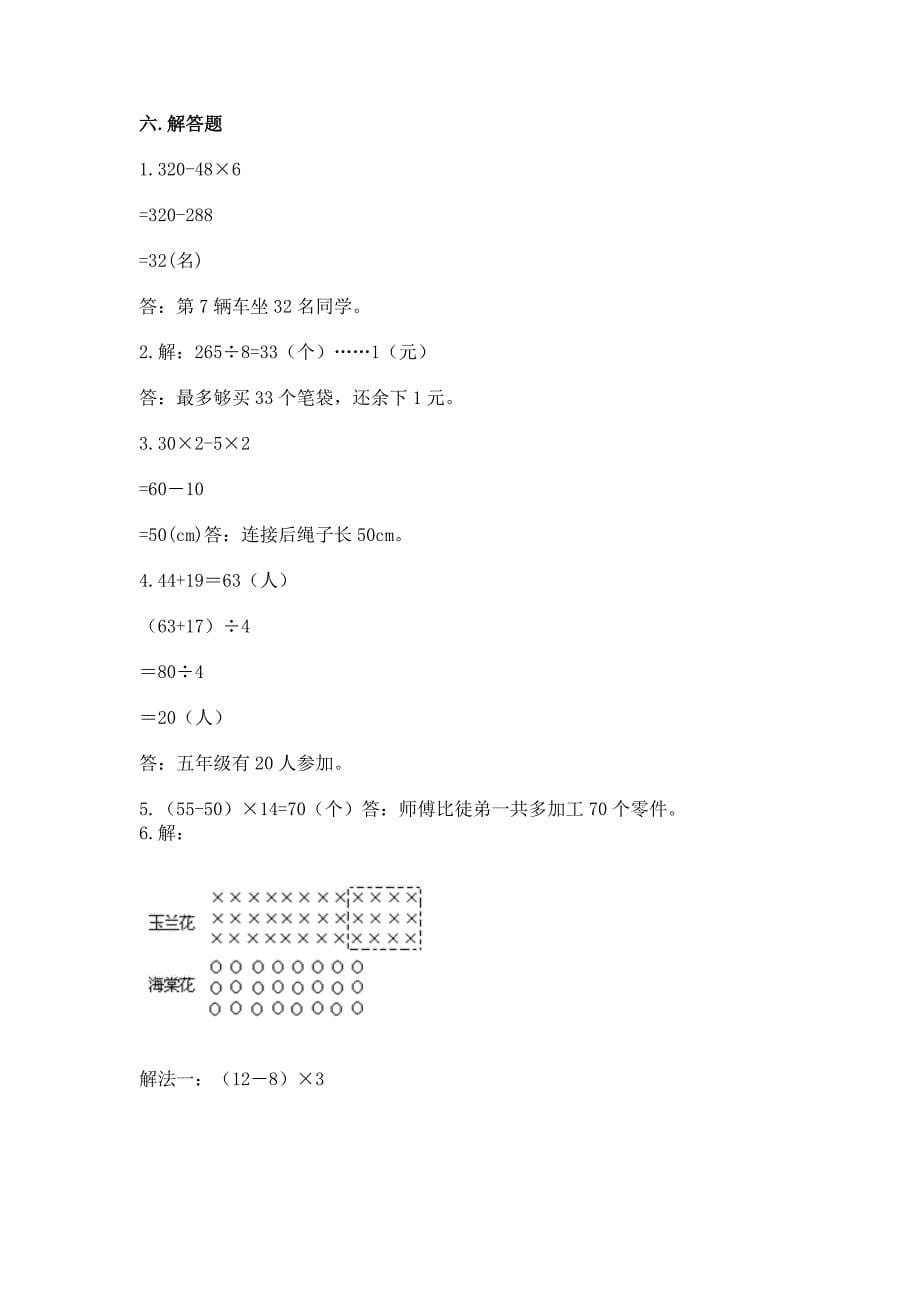 苏教版三年级上册数学期末测试卷及完整答案一套.docx_第5页