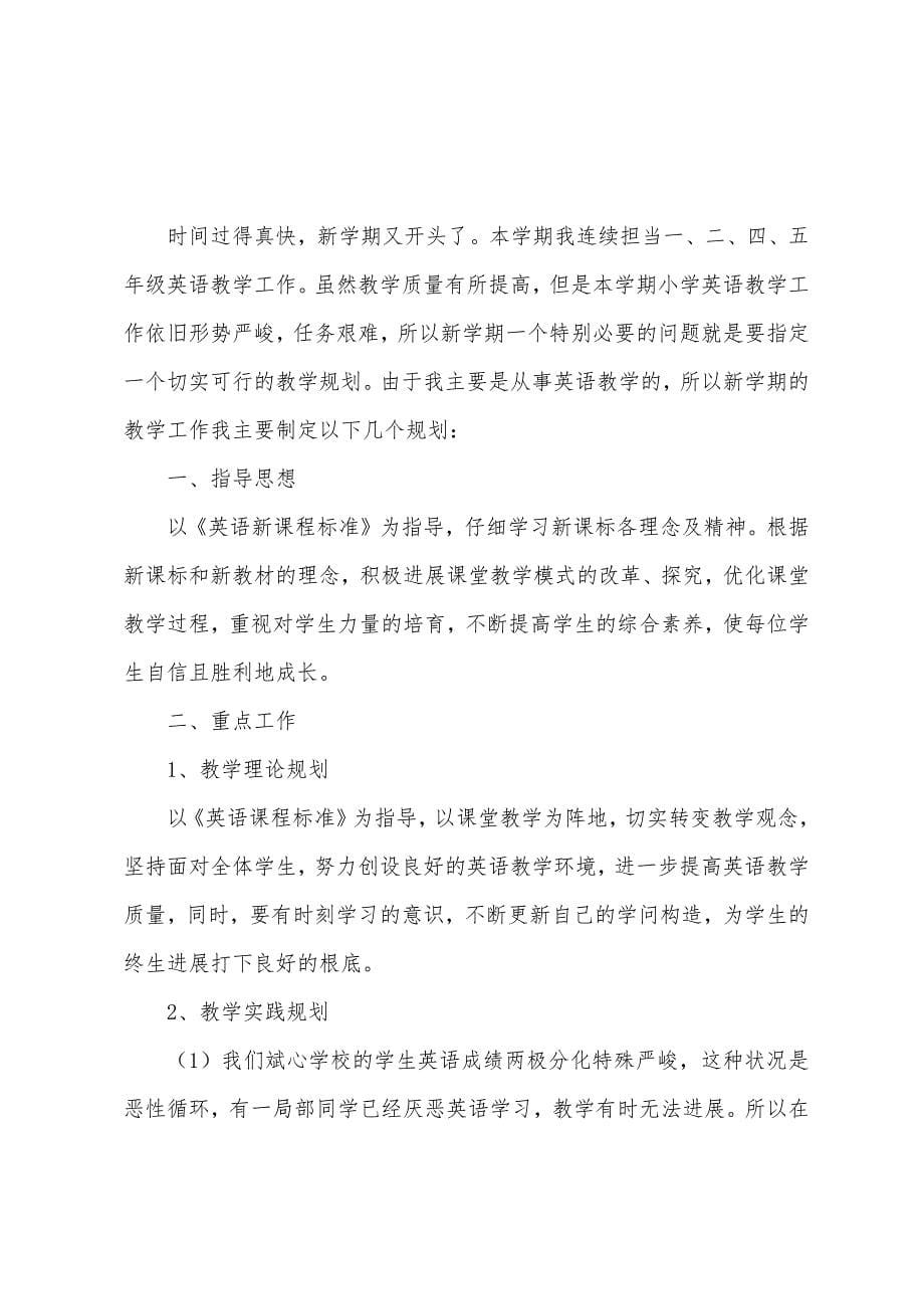 中学教师教学工作计划范文.docx_第5页