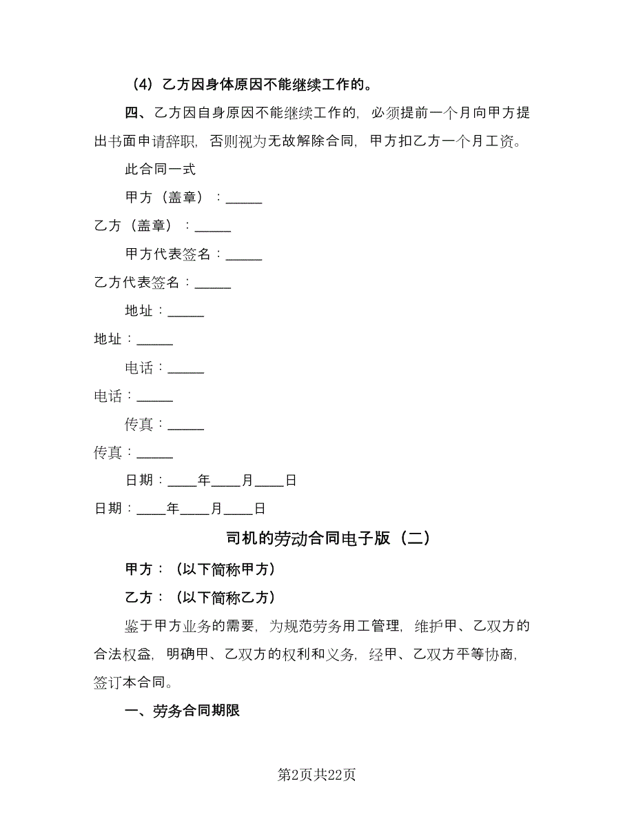 司机的劳动合同电子版（九篇）.doc_第2页