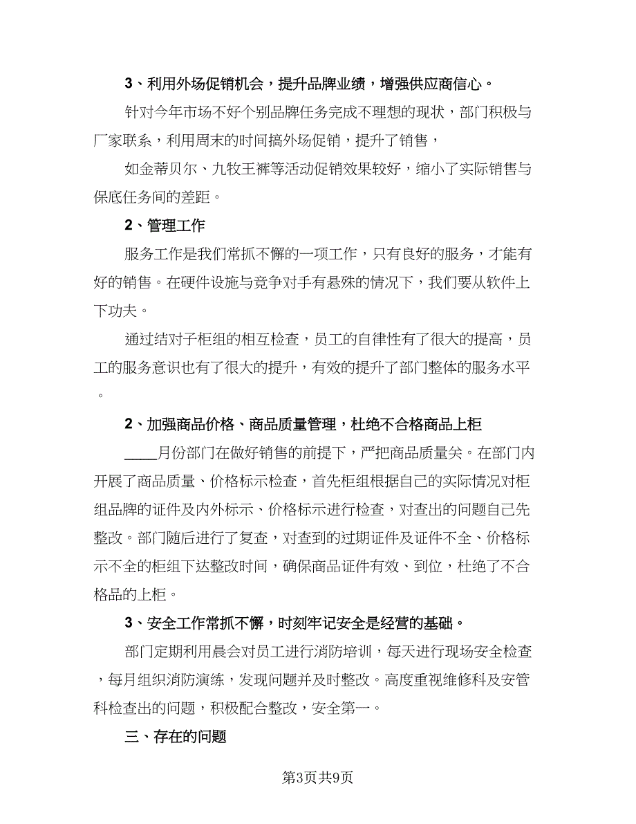 销售人员下半年工作计划标准样本（四篇）.doc_第3页