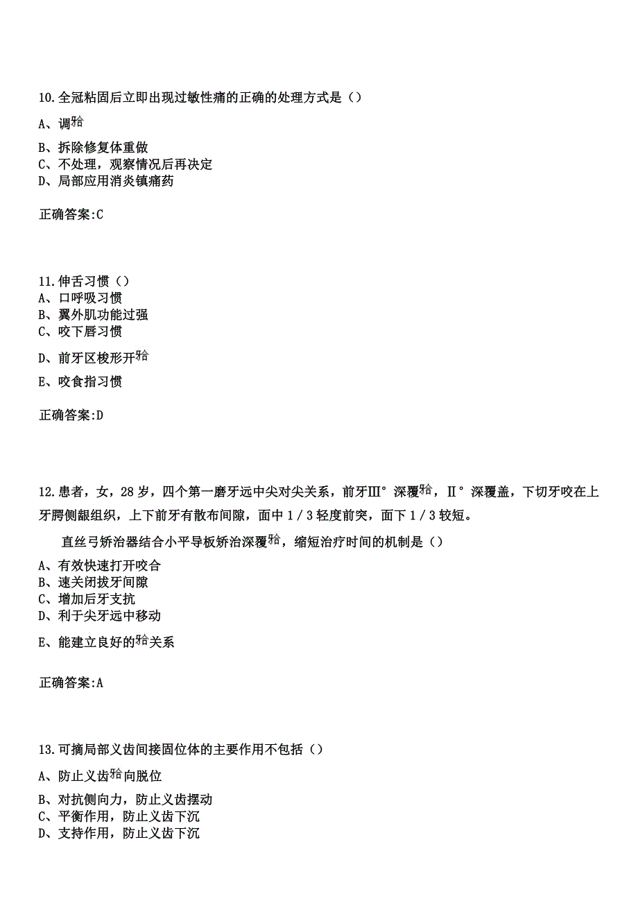 2023年武威市肿瘤防治医院住院医师规范化培训招生（口腔科）考试参考题库+答案_第4页