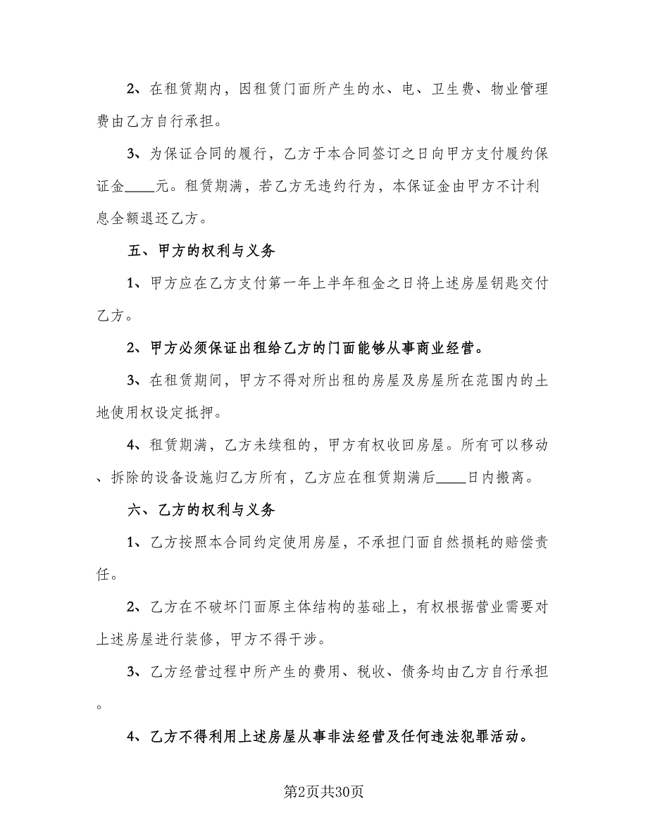 常用商铺租赁合同电子版（六篇）.doc_第2页