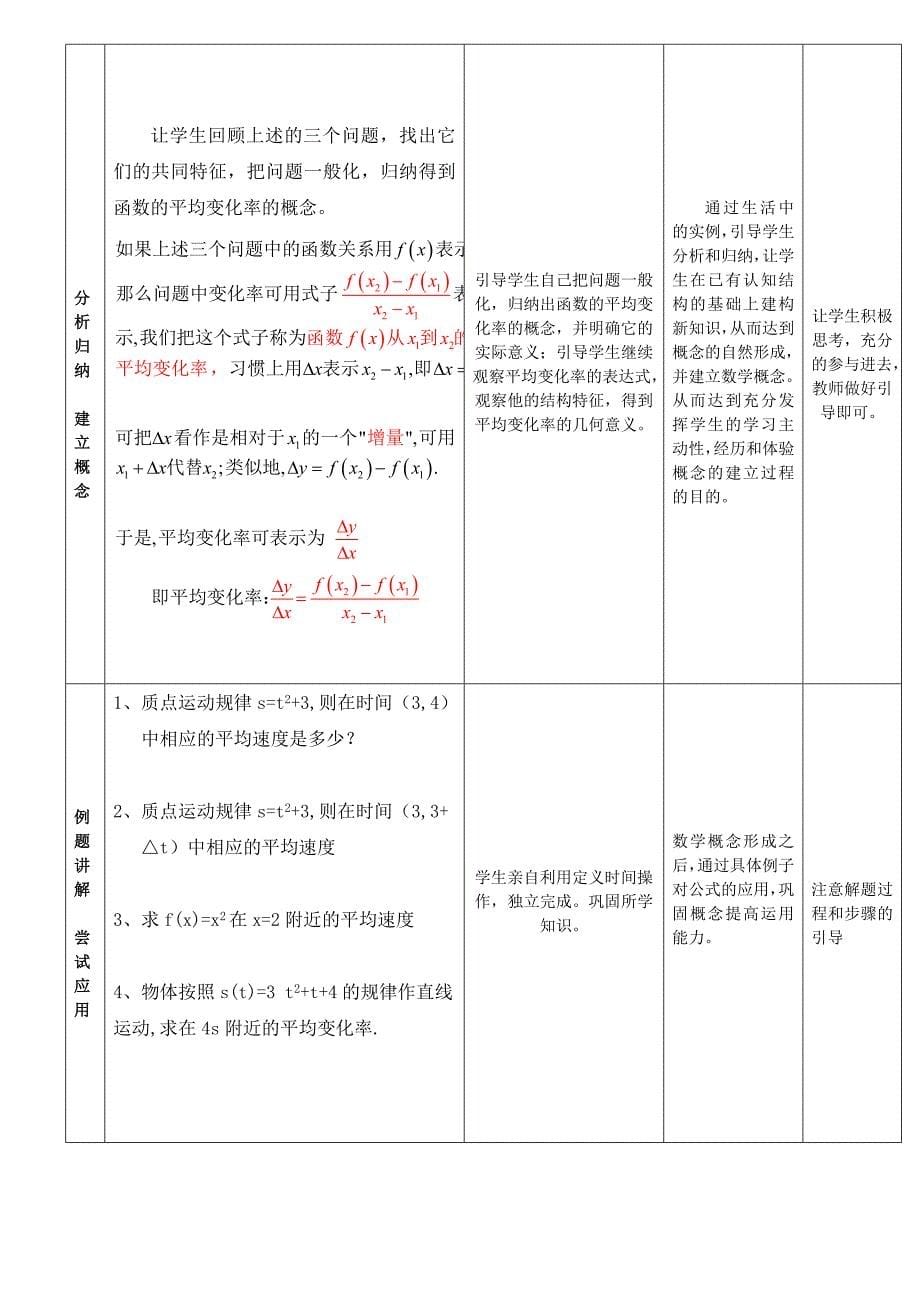 平均变化率教案_第5页