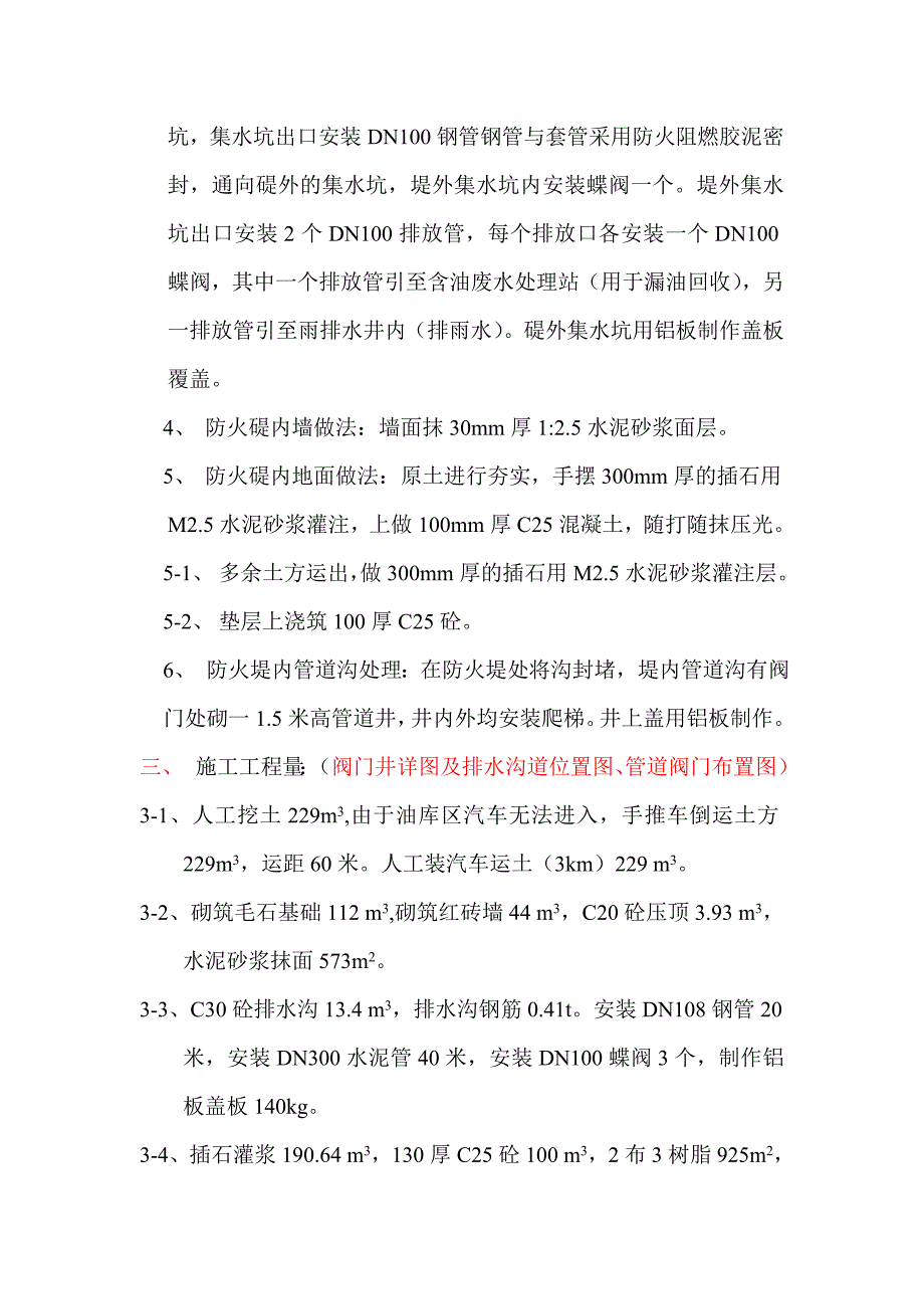 油库防火堤改造方案已审_第3页