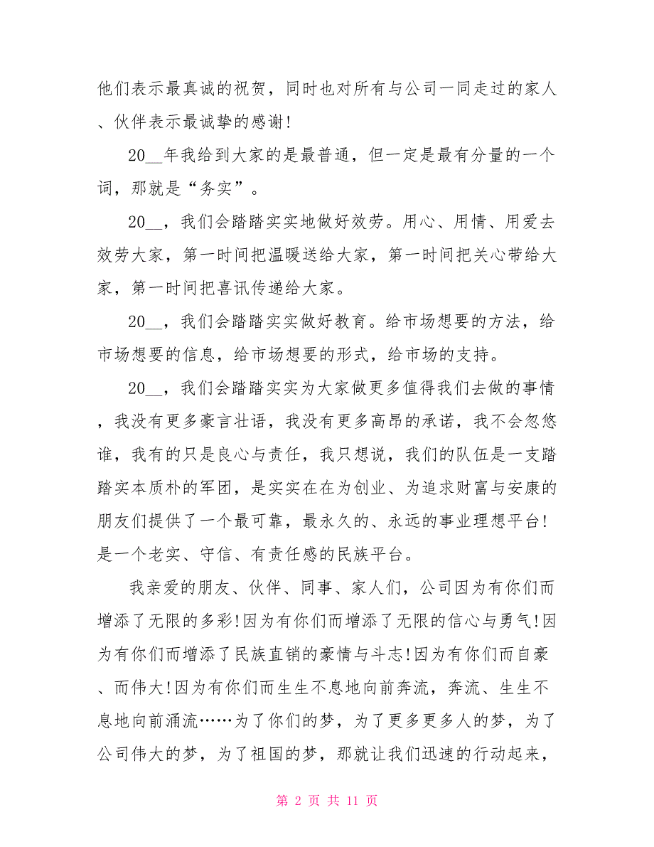 2022年会简短3分钟发言稿_第2页