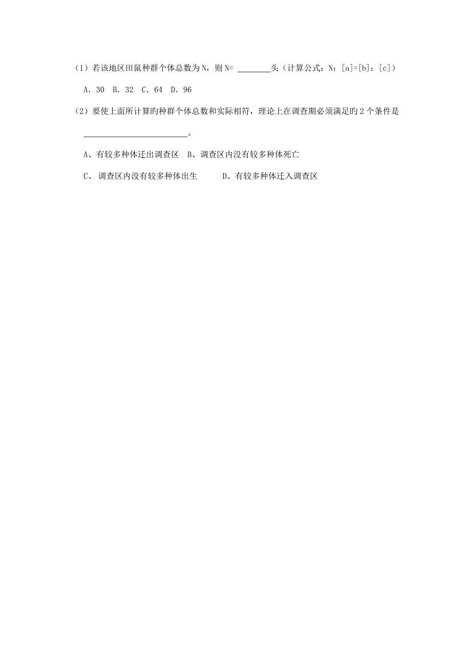 重庆市江津第五中学高中生物种群和群落种群的特征学案新人教版必修_第5页