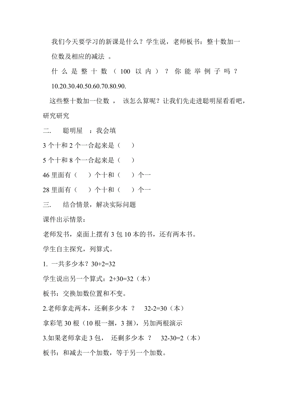 整十数加一位数及相应的减法 .doc_第2页