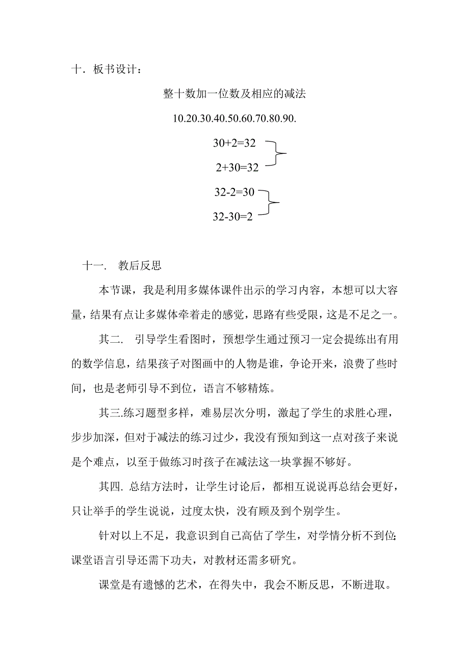 整十数加一位数及相应的减法 .doc_第4页