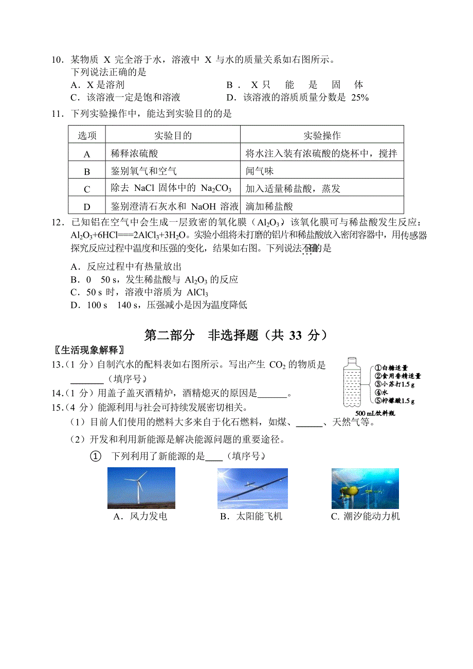 2018年北京西城初三一模化学试题及答案_第2页