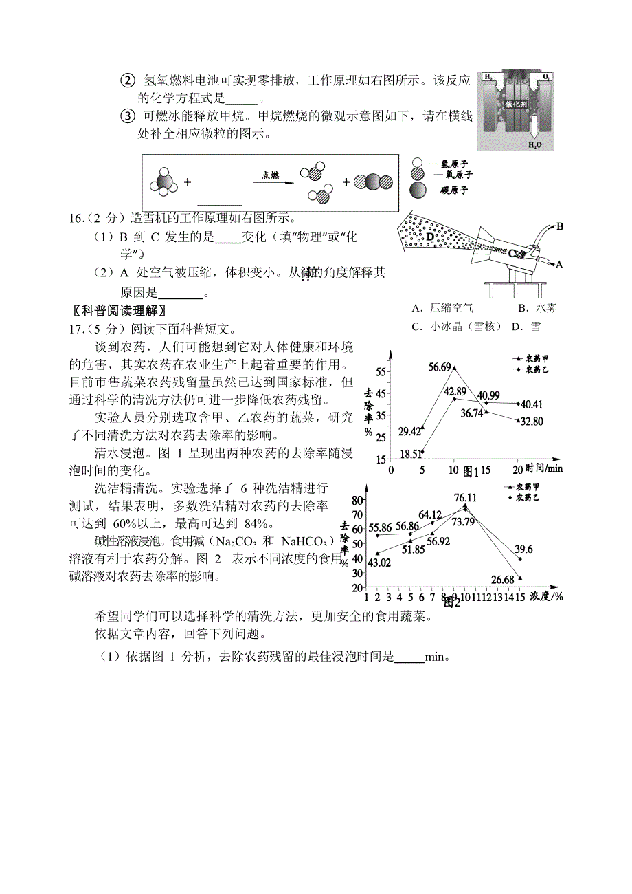 2018年北京西城初三一模化学试题及答案_第3页