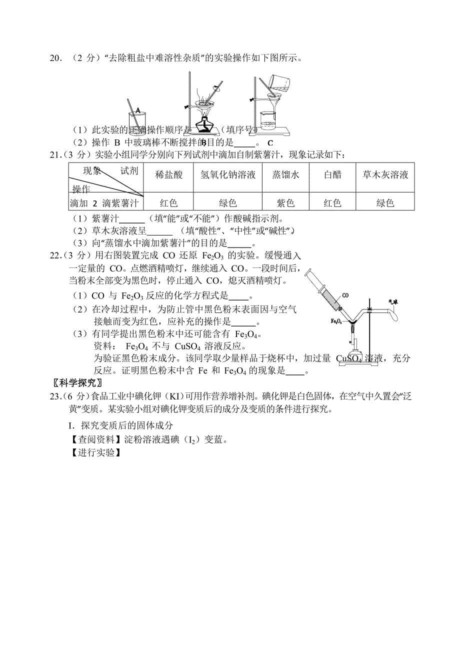 2018年北京西城初三一模化学试题及答案_第5页