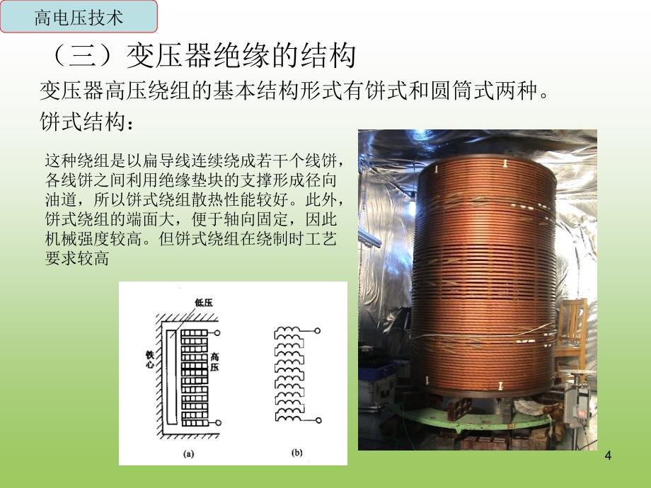 变电所高压电气设备试验课件_第4页