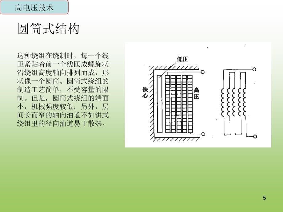 变电所高压电气设备试验课件_第5页