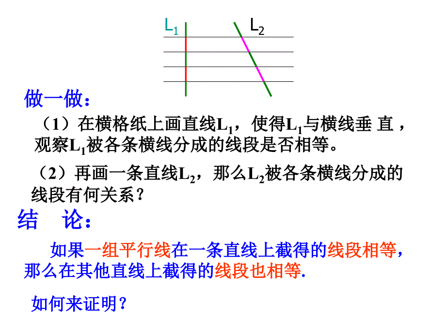 一平行线等分线段定理--公开课一等奖ppt课件_第2页