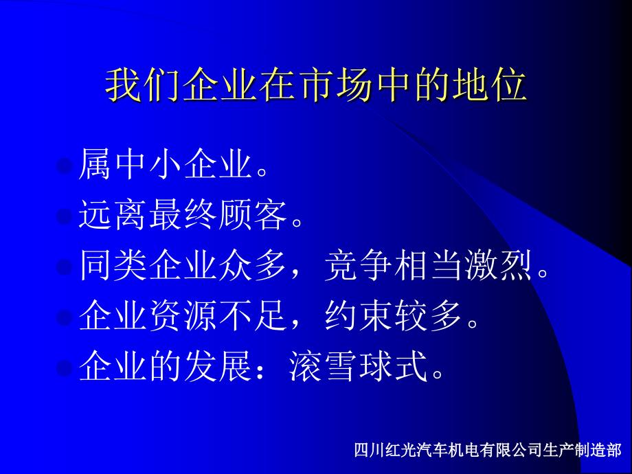 精益TOC约束理论生产管理培训_第4页