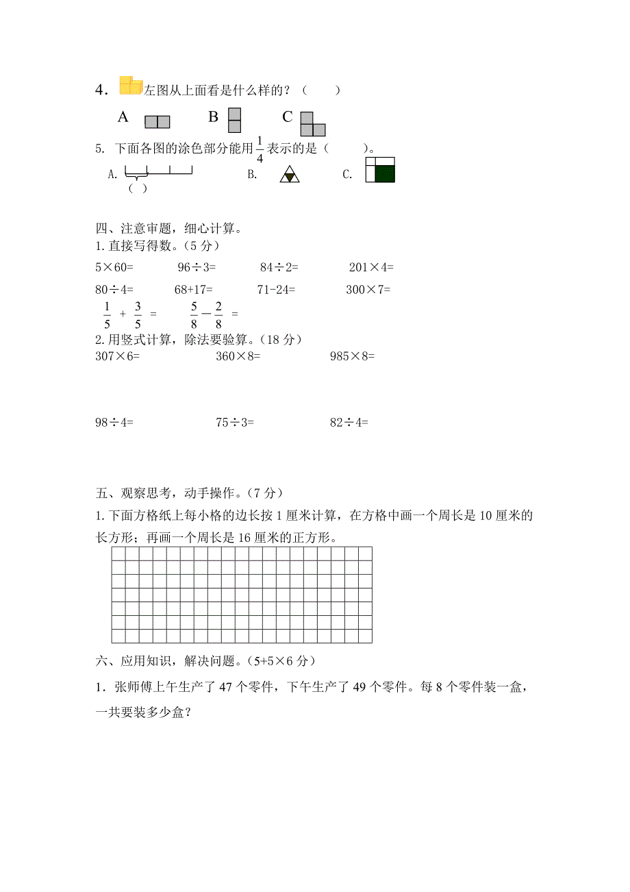 苏教版三年级数学上册期末试卷_第2页