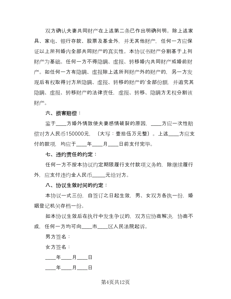 最新离婚协议书简单（六篇）.doc_第4页