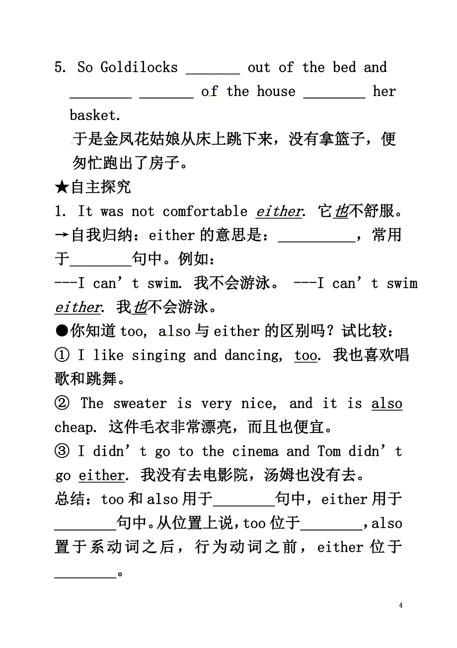 广西南宁市西乡塘区七年级英语下册Module8StorytimeUnit2Goldilockshurriedoutofthehouse学案（）（新版）外研版_第4页