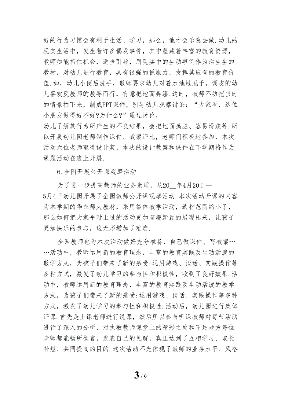 最新幼儿园教科研个人年终工作总结_第3页