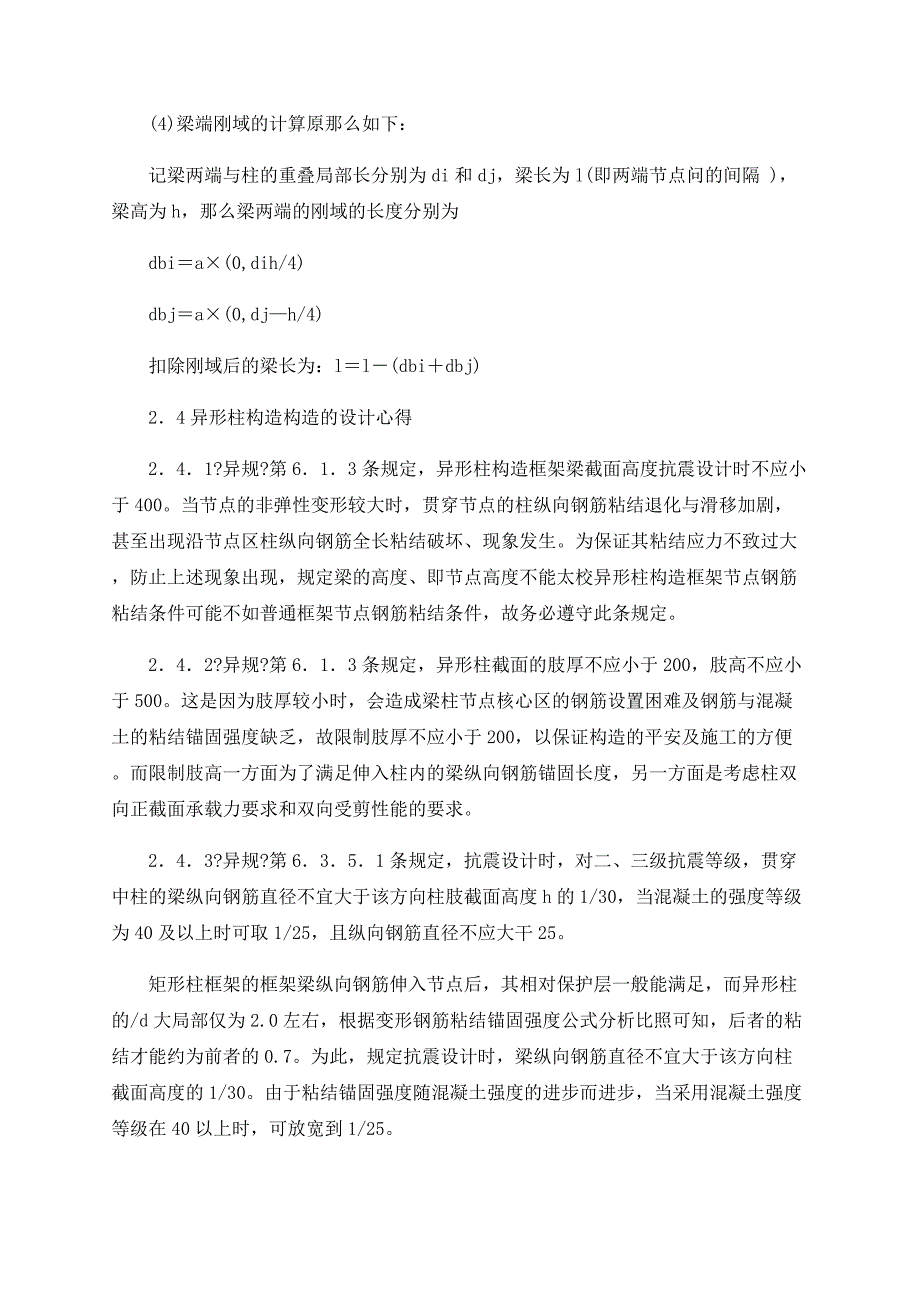 异形柱框架结构的设计与应用_第3页