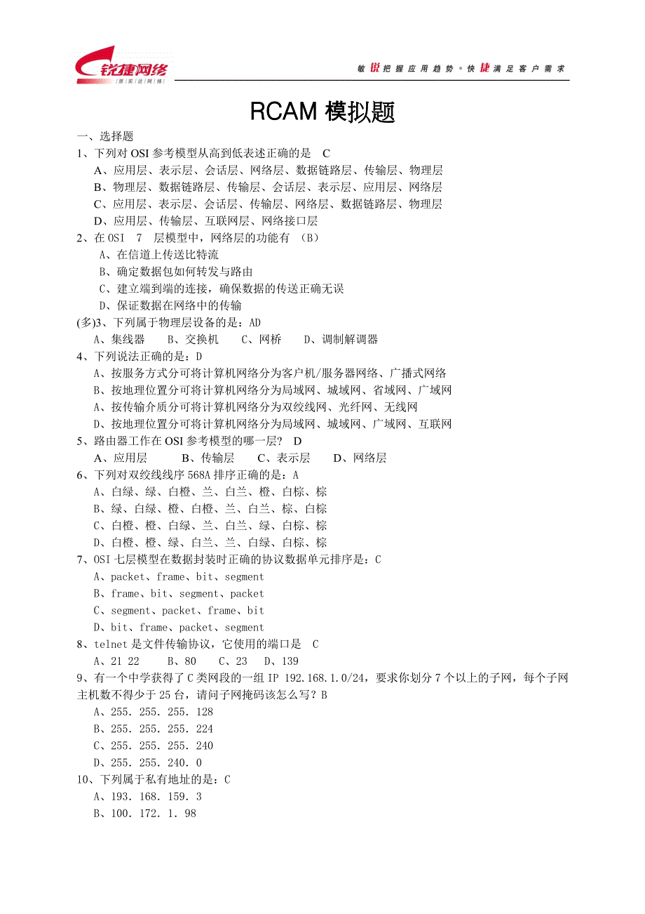 RCAM理论模拟试题.doc_第1页