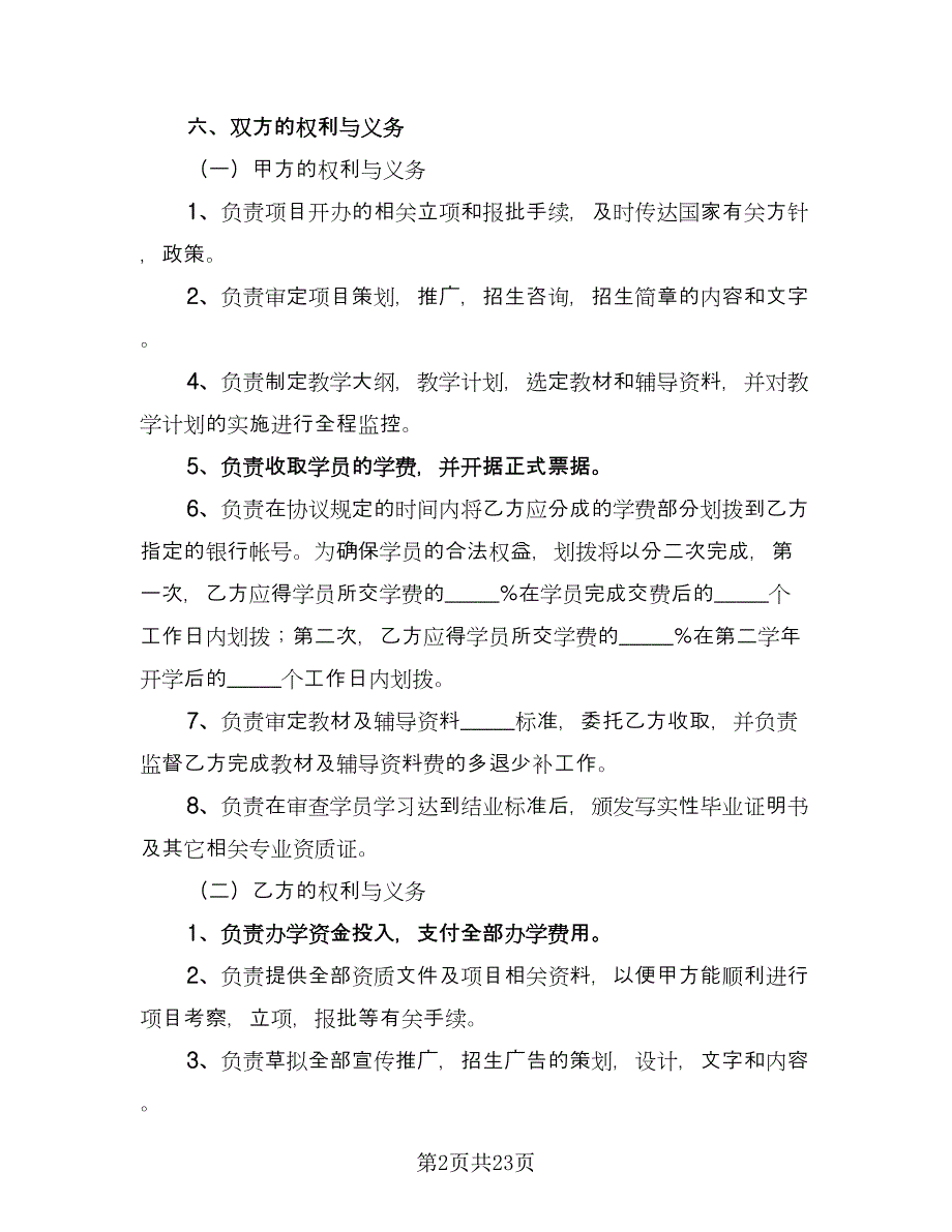 国际合作办学协议书格式版（五篇）.doc_第2页