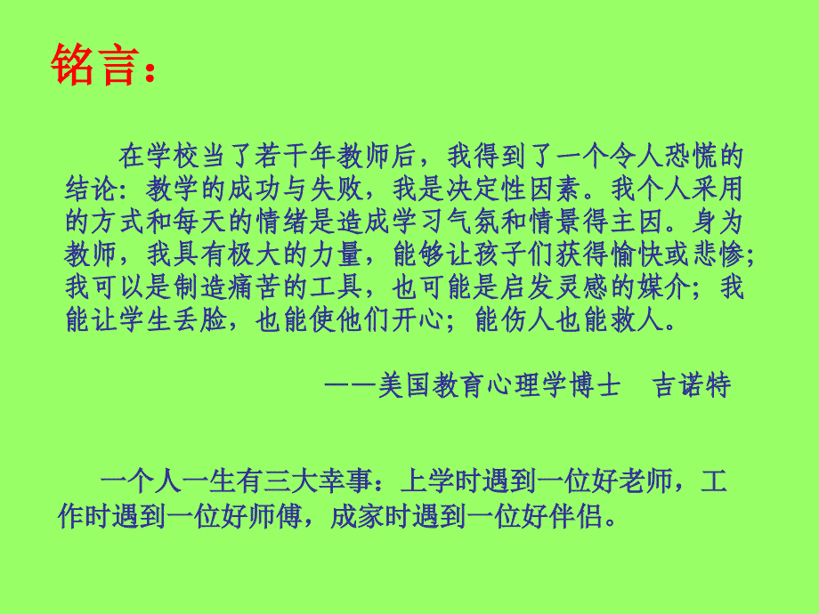 班级活动的设计与开展培训者_第3页