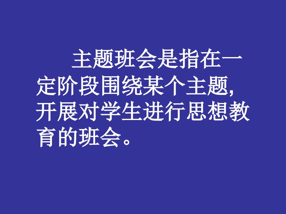 班级活动的设计与开展培训者_第4页