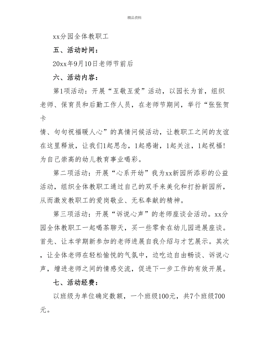 教师节主题座谈会活动实施方案_第2页