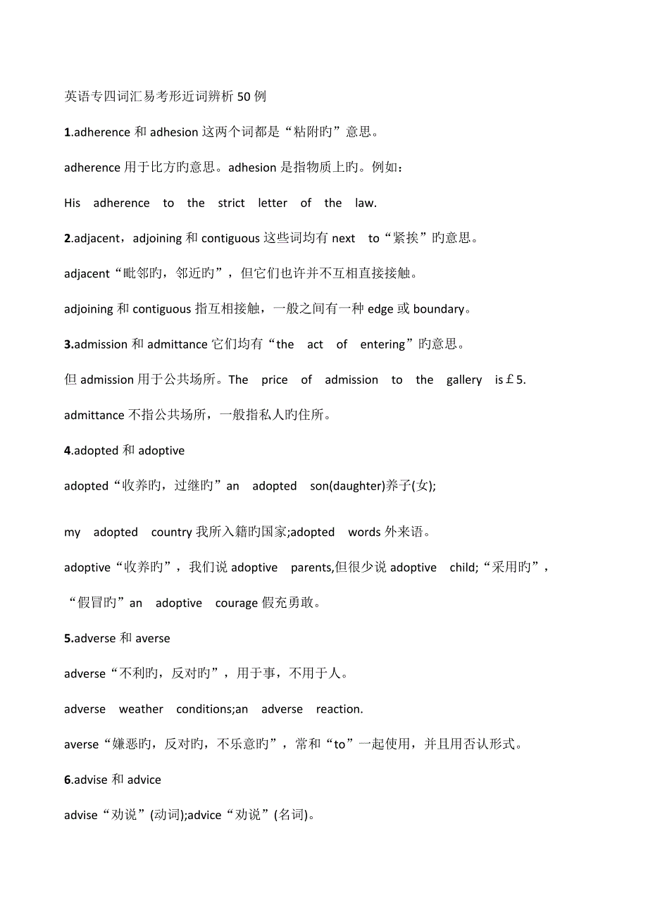 2023年英语专四词汇易考形近词辨析50例.docx_第1页