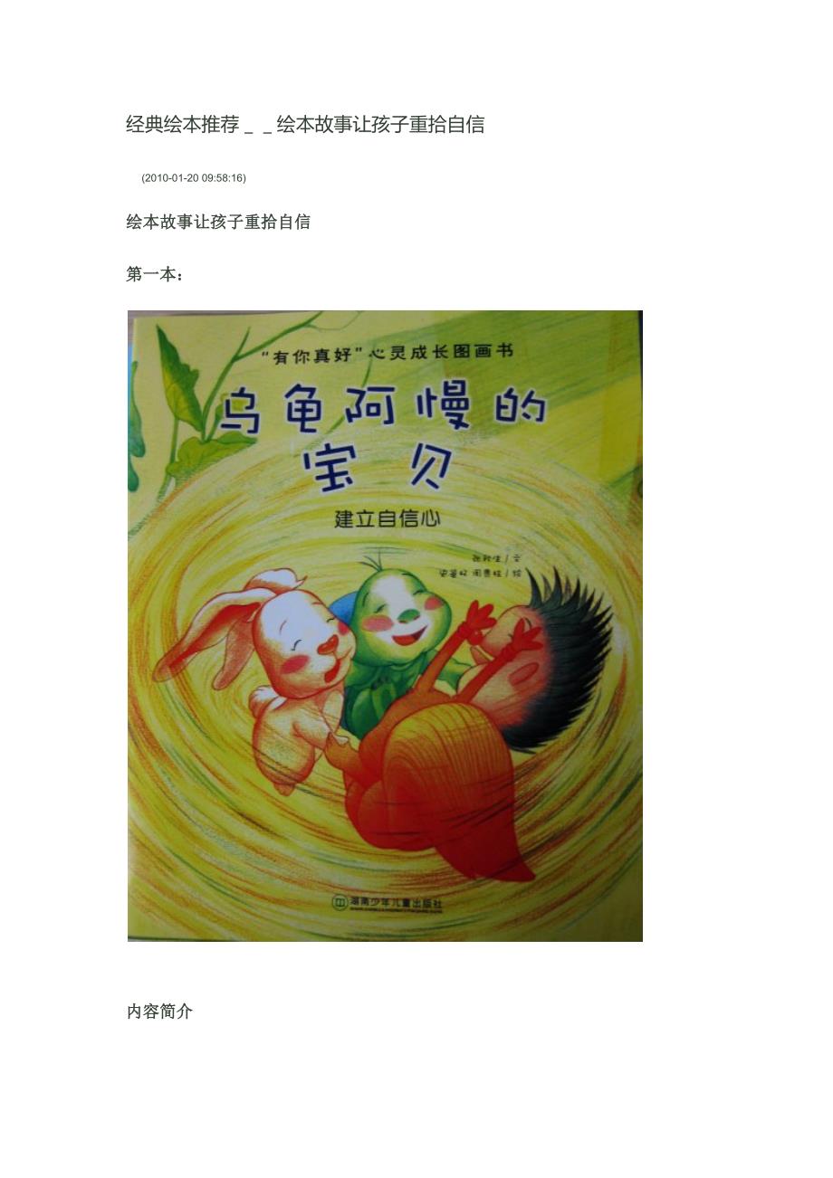 经典绘本推荐——让孩子重拾自信.docx_第1页