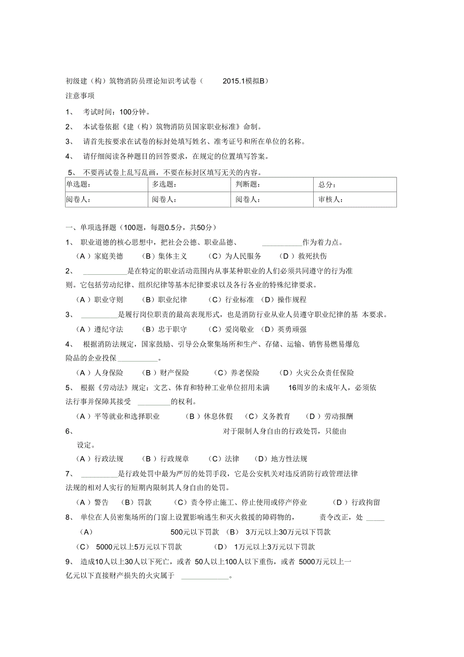 14年7月国考试卷_第1页