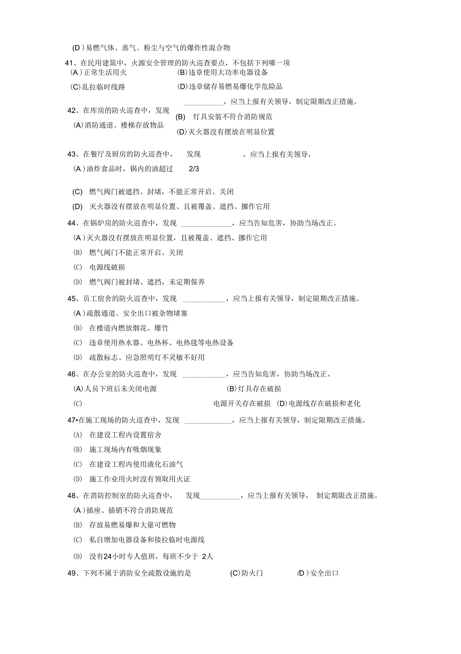 14年7月国考试卷_第4页