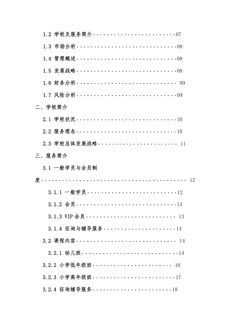 大学创业综合计划书_第2页