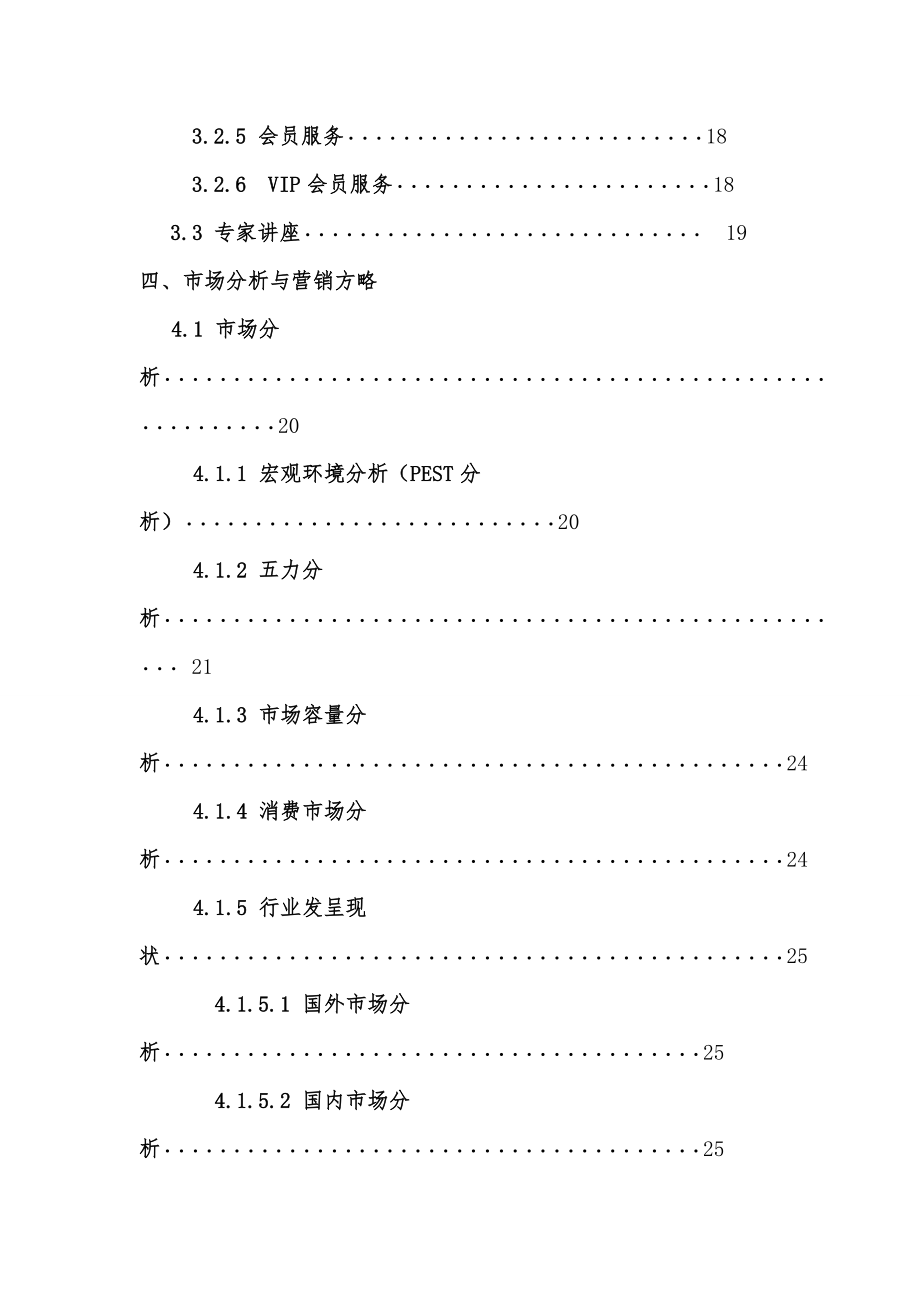 大学创业综合计划书_第3页