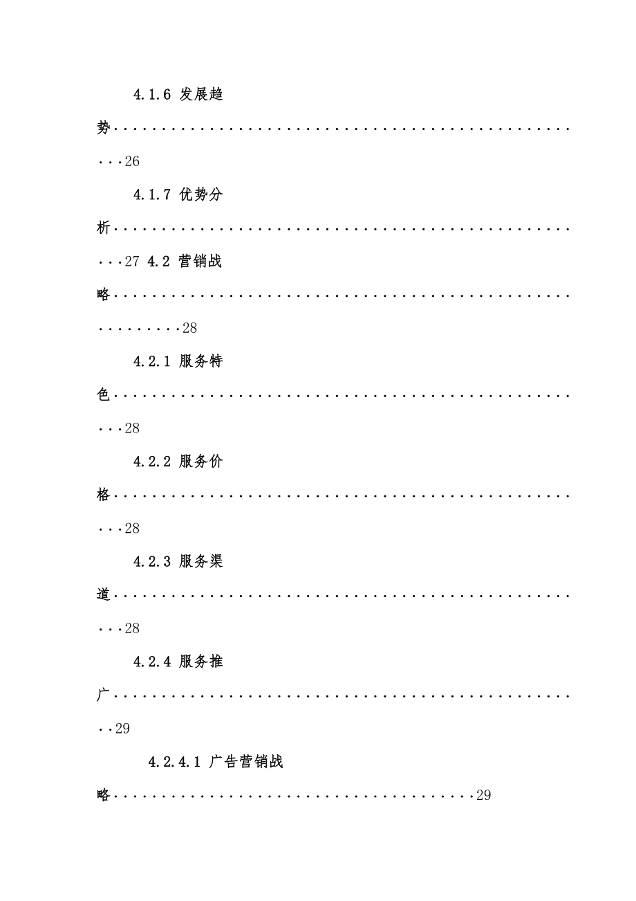 大学创业综合计划书_第4页