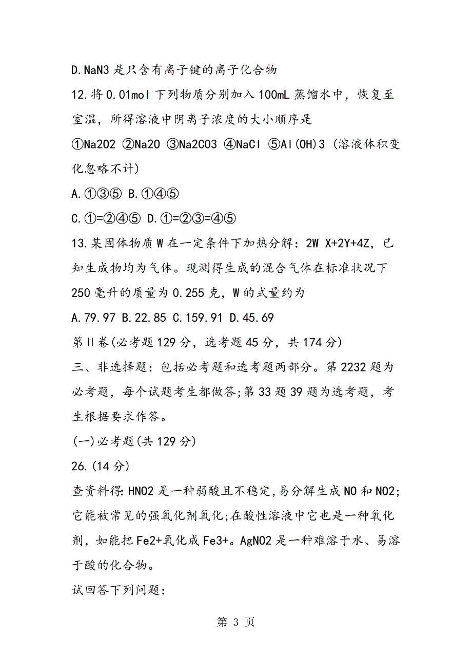 2023年高三化学上册第一次月考试卷带答案2.doc_第3页