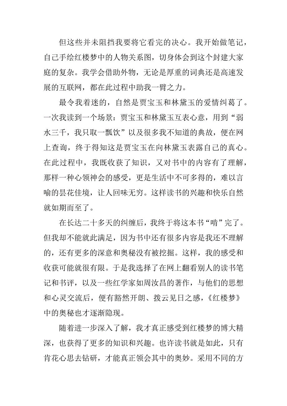 2023年高一红楼梦2023暑假读书笔记800字_第2页