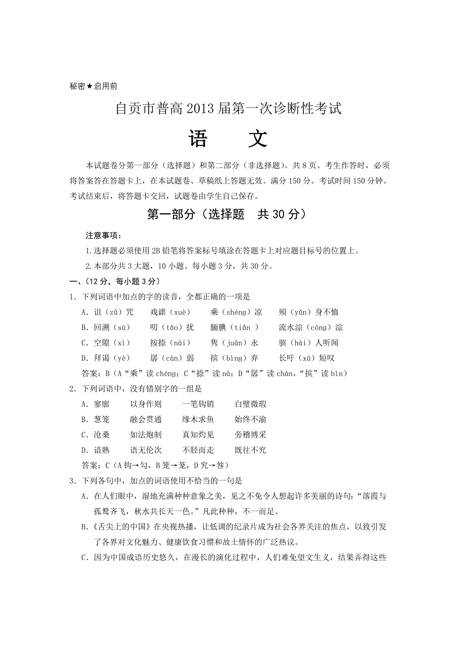 届诊断性试题含答案_第1页