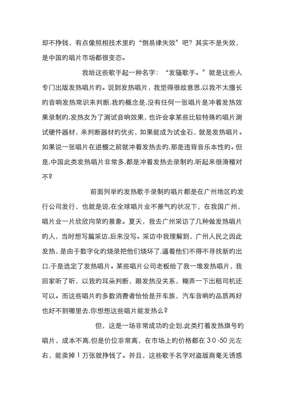 拆穿假发烧音乐和伪发烧友的那层遮羞布_第2页