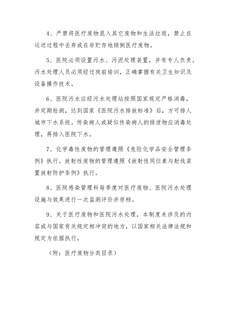 医疗废物、污水处理管理制度与规定_第2页