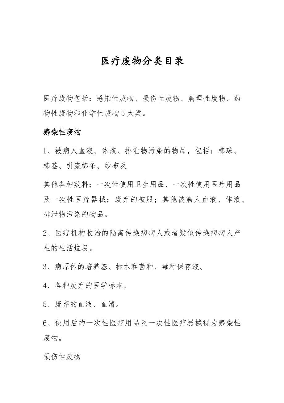 医疗废物、污水处理管理制度与规定_第3页