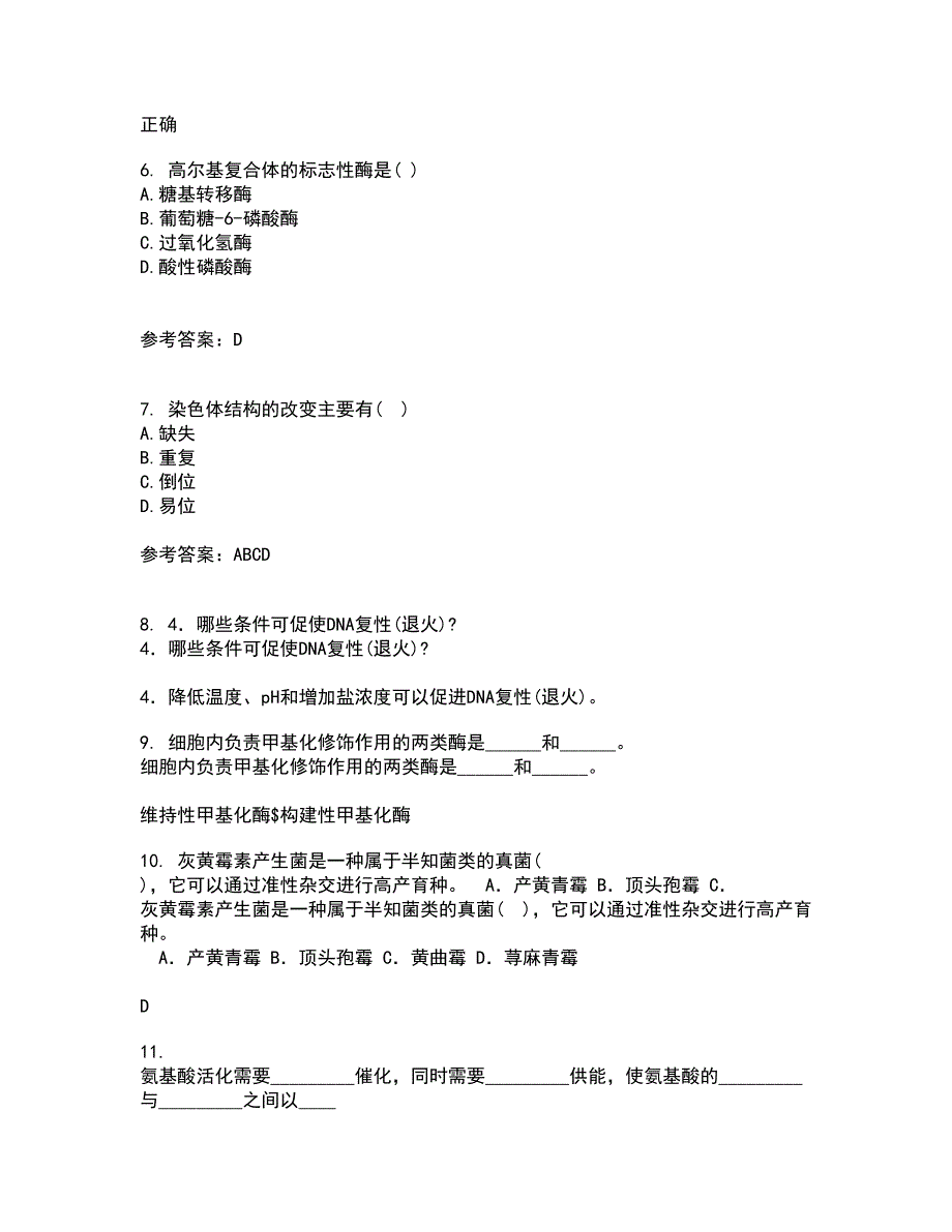 福建师范大学21春《进化生物学》在线作业一满分答案62_第2页