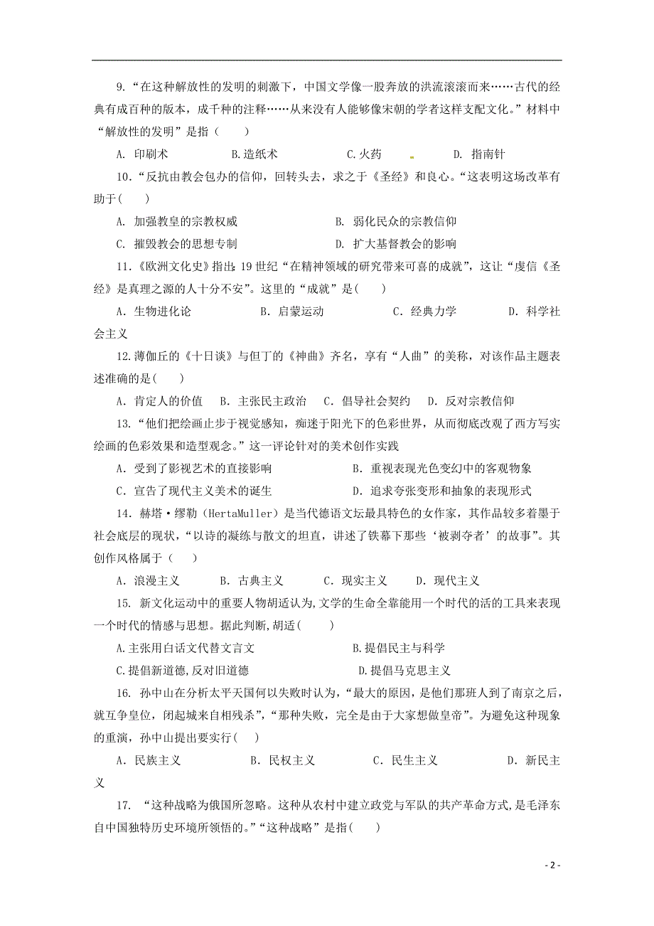 甘肃省张掖市2018-2019学年高二历史上学期期末联考试题_第2页