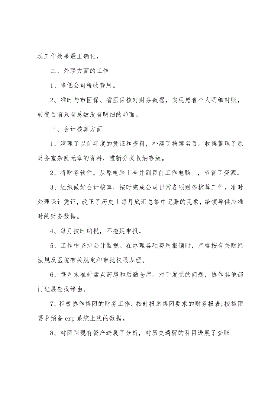 医院财务个人工作总结2023年.doc_第2页