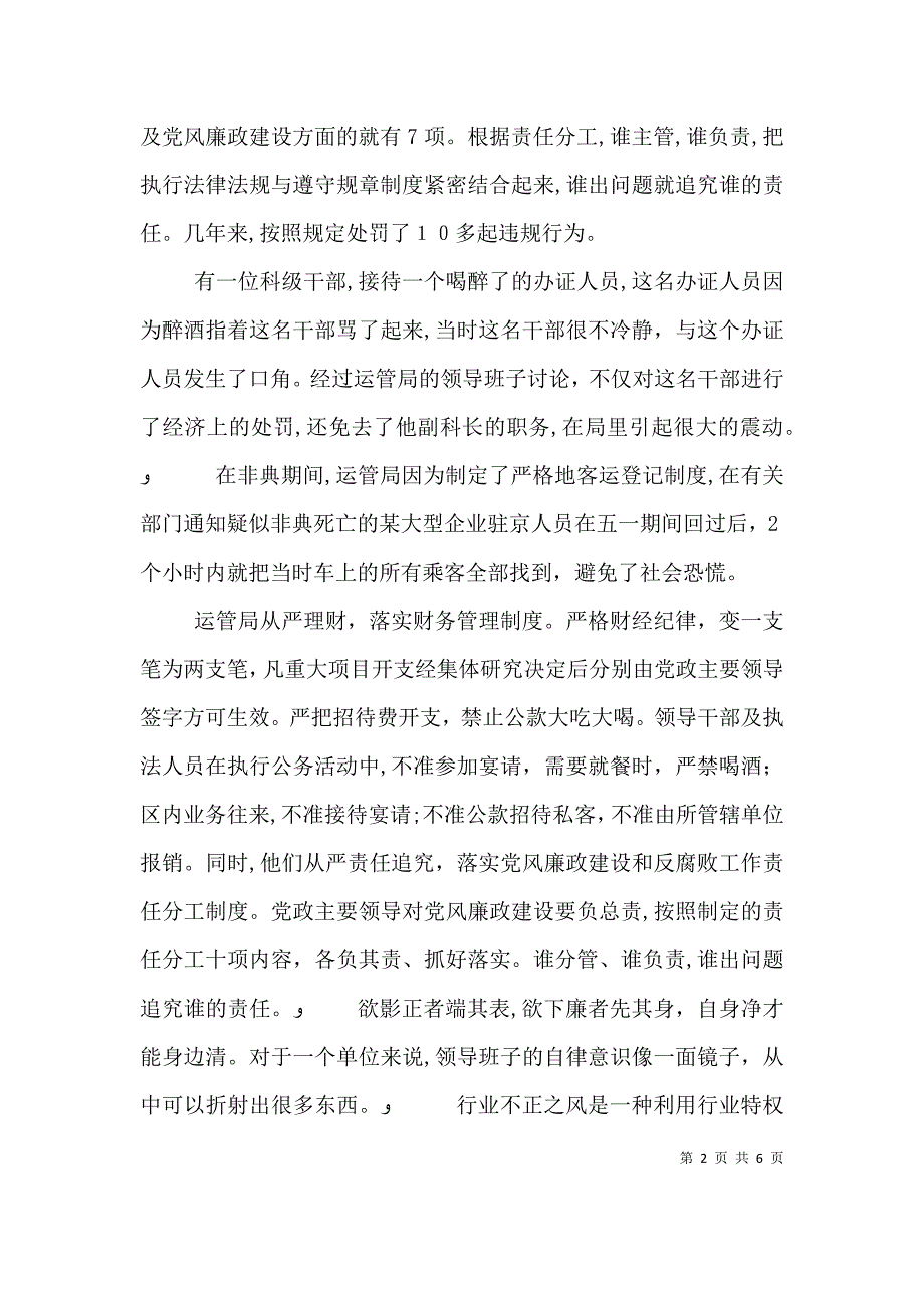 交通运输管理局领导班子先进事迹演讲稿自律为镜勤政为旗_第2页