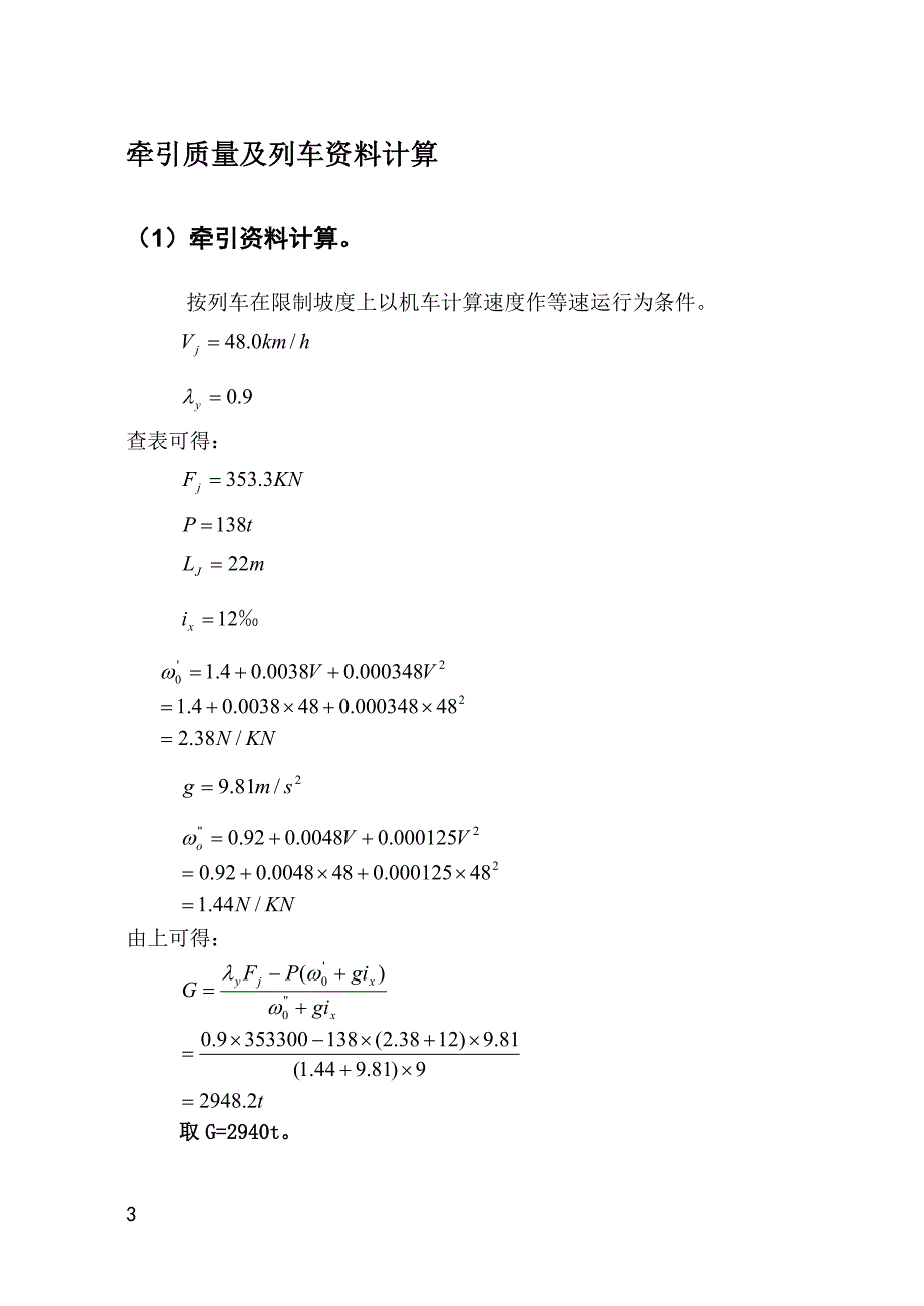 铁路选线课程设计喻博.doc_第4页