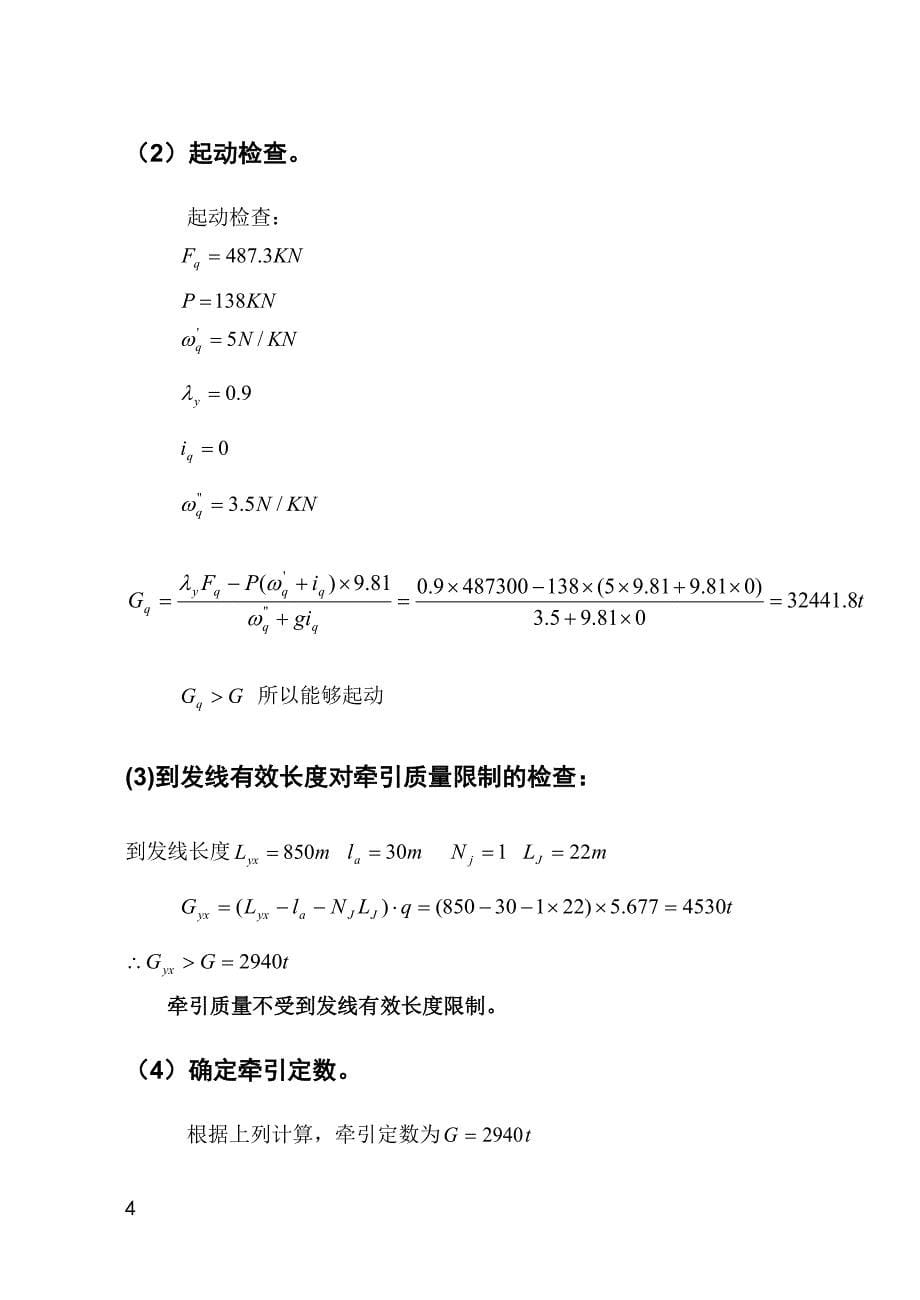 铁路选线课程设计喻博.doc_第5页